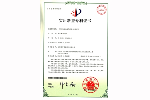 PE給水管zhuanli證書(shū)