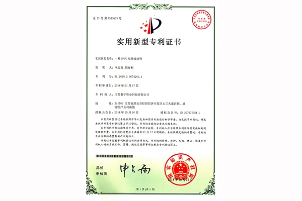 雙壁波紋管zhuanli證書(shū)