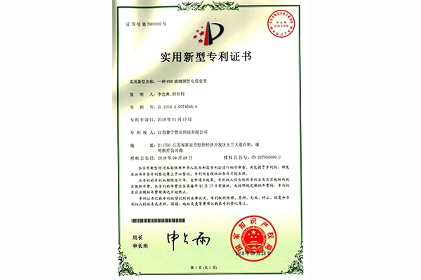 玻璃鋼管電纜套管zhuanli證書(shū)