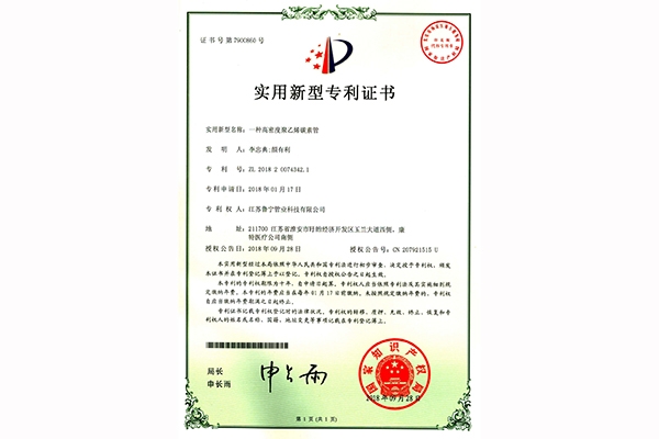 碳素管zhuanli證書(shū)