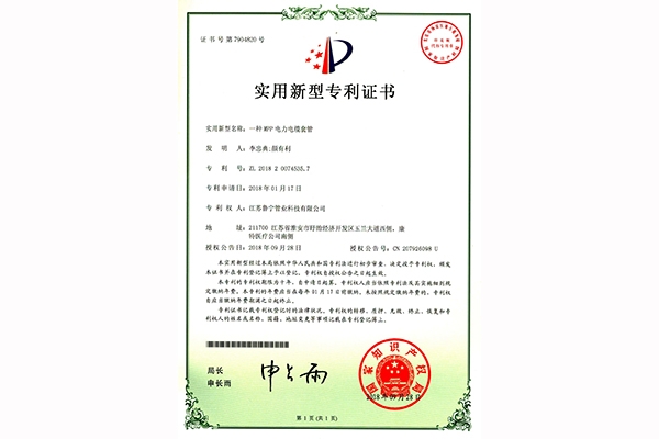 MPP電力管zhuanli證書(shū)