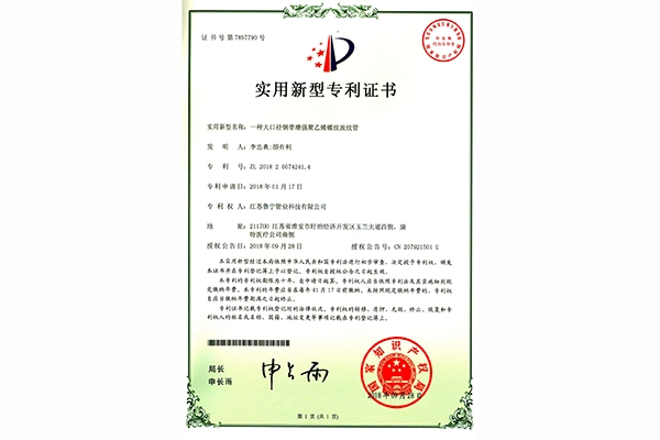 螺紋波紋管zhuanli證書(shū)