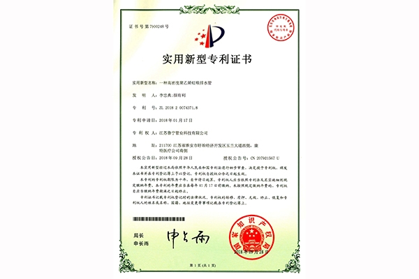 排水管zhuanli證書(shū)