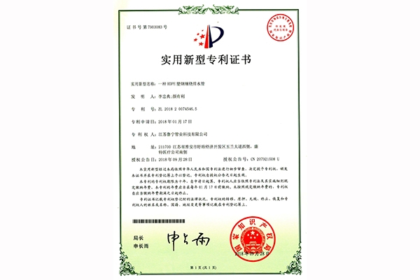 HDPE塑鋼纏繞排水管zhuanli證書(shū)